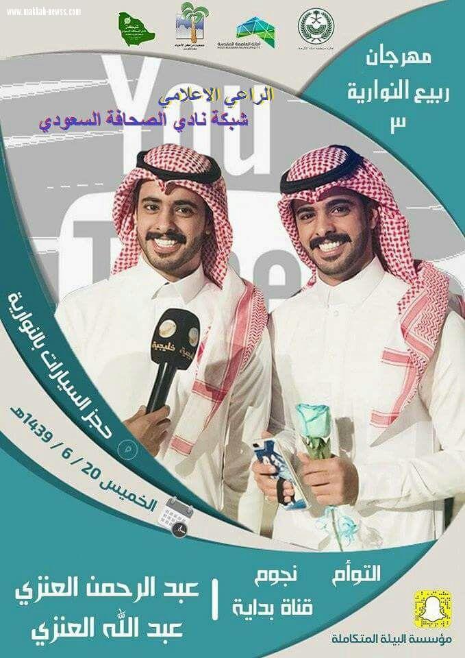 مهرجان ربيع النوارية(٣) يستمر بنجاح في تقديم النجوم علي مسرحه و(٧٠٠٠) زوار الخميس والجمعة