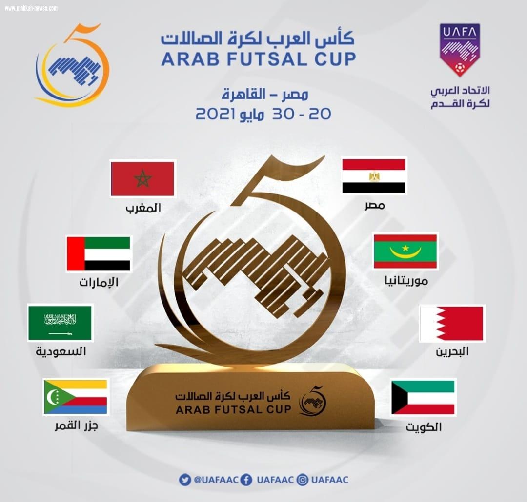 8 منتخبات تتنافس على كأس العرب لكرة قدم الصالات 
