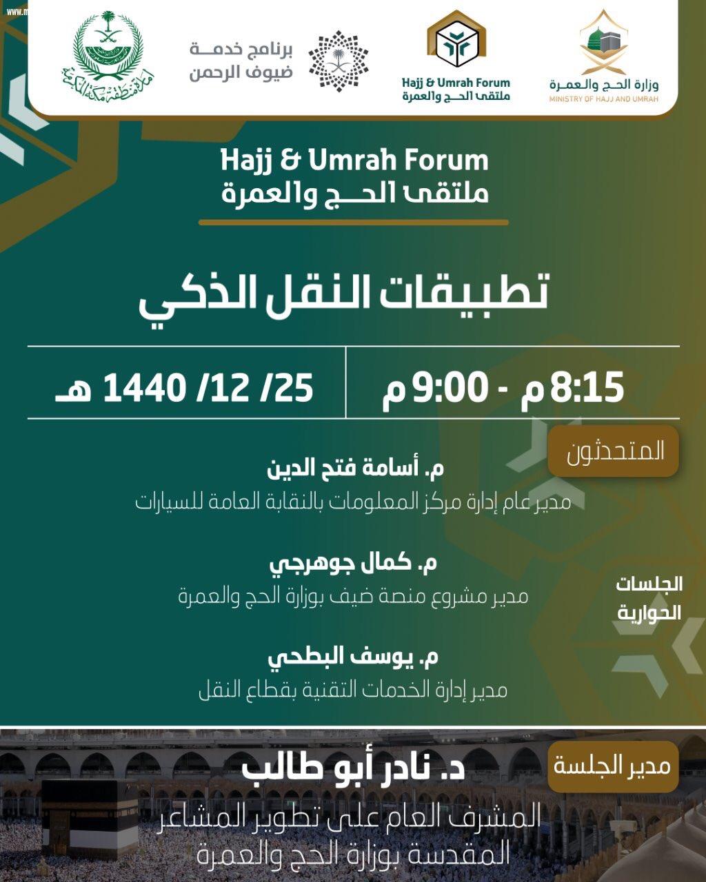 سمو الأمير / خالد الفيصل - افتتح ودشن  فعاليات ( ملتقى ومعرض العمرة ) بمحافظة جدة