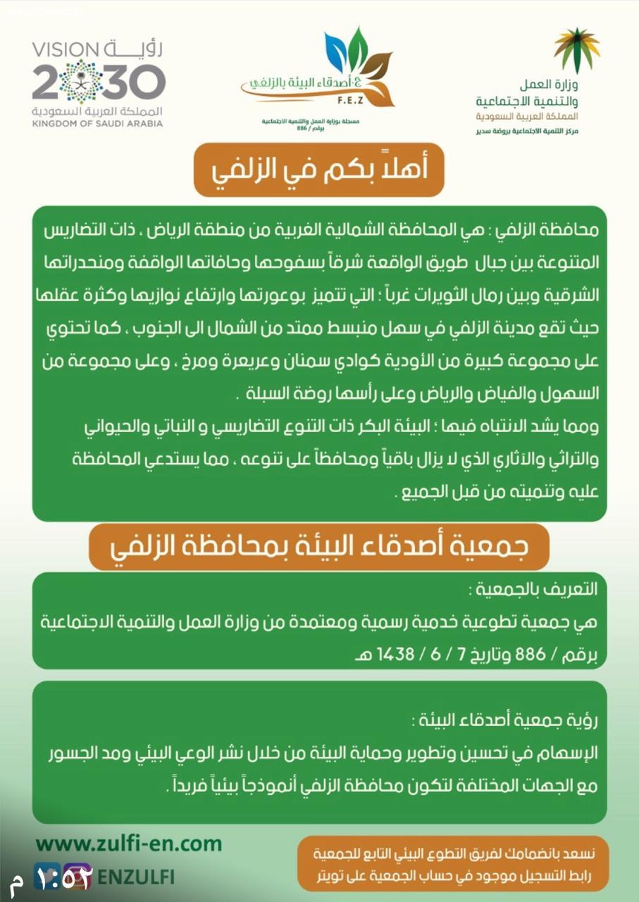 جمعية أصدقاء البيئة بمحافظة الزلفي تبدع في برامجها المجتمعية والمهرجانات الدائمة