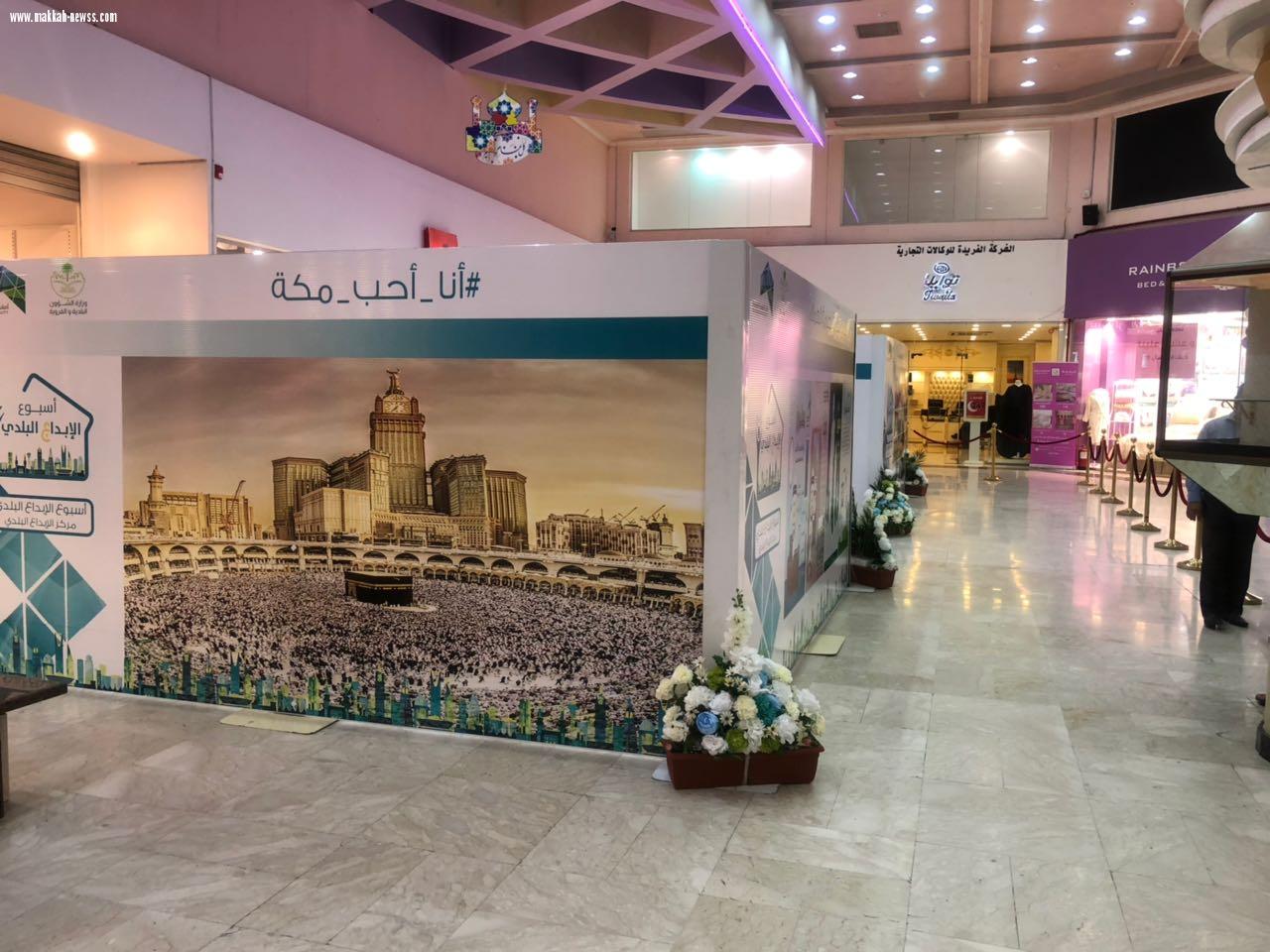 امين العاصمة المقدسة المهندس محمد القويحص يفتتح معرض الابداع البلدي في محطته الثانية بالحجاز مول