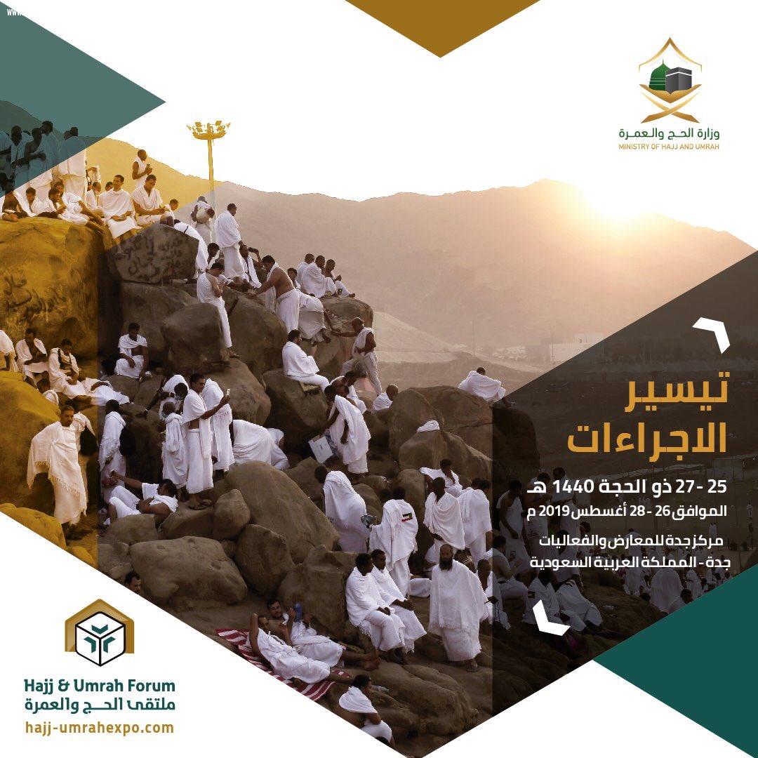 سمو الأمير / خالد الفيصل - افتتح ودشن  فعاليات ( ملتقى ومعرض العمرة ) بمحافظة جدة