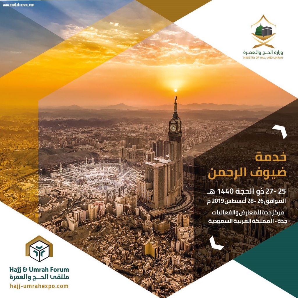 سمو الأمير / خالد الفيصل - افتتح ودشن  فعاليات ( ملتقى ومعرض العمرة ) بمحافظة جدة