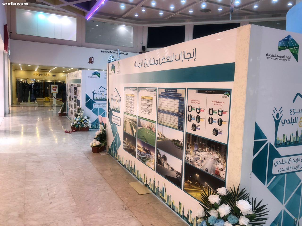 امين العاصمة المقدسة المهندس محمد القويحص يفتتح معرض الابداع البلدي في محطته الثانية بالحجاز مول