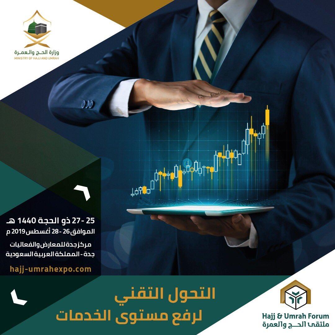 سمو الأمير / خالد الفيصل - افتتح ودشن  فعاليات ( ملتقى ومعرض العمرة ) بمحافظة جدة