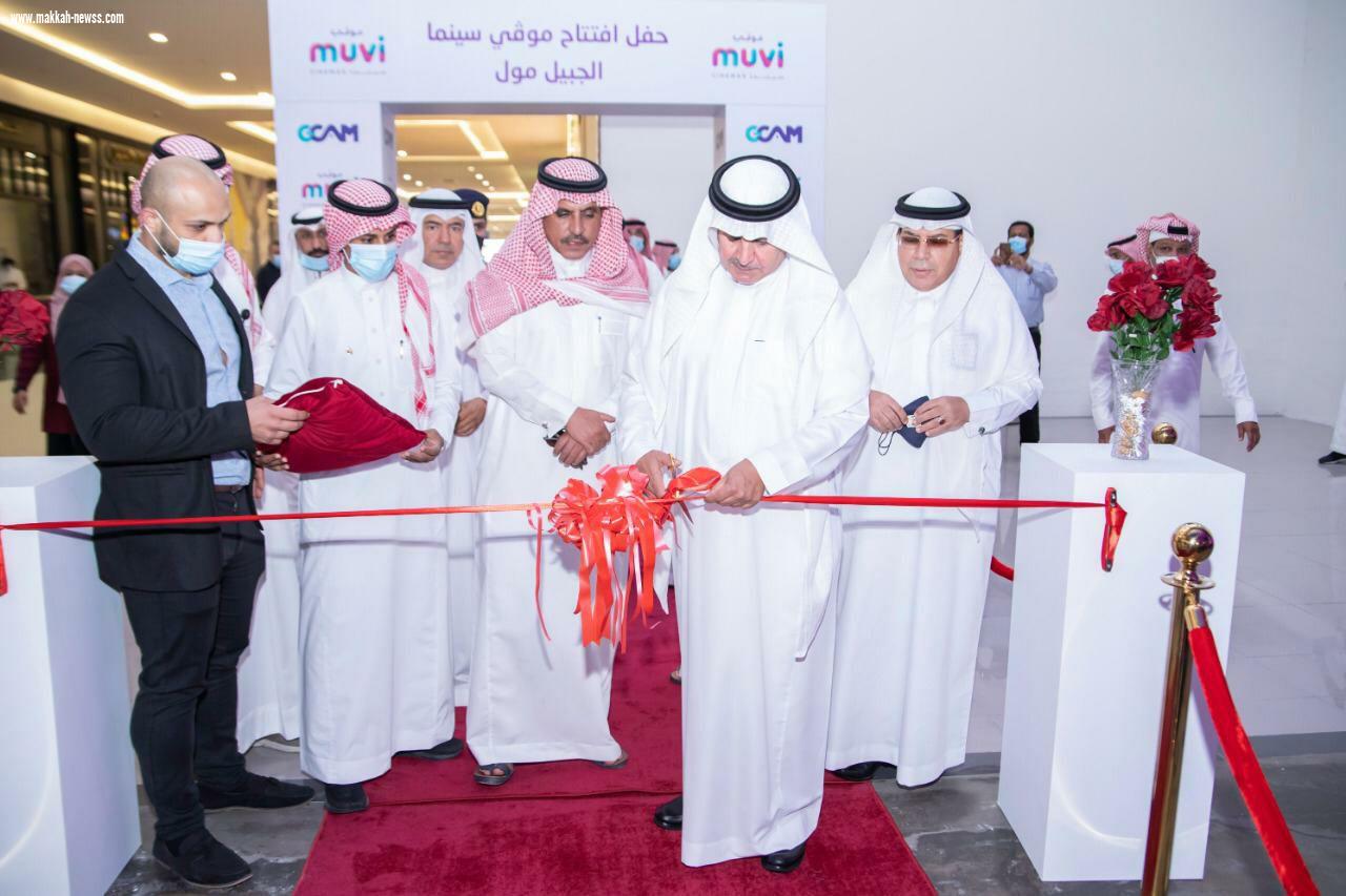 تدشين أول دار للسينما في محافظة الجبيل