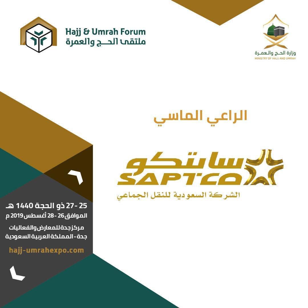 سمو الأمير / خالد الفيصل - افتتح ودشن  فعاليات ( ملتقى ومعرض العمرة ) بمحافظة جدة