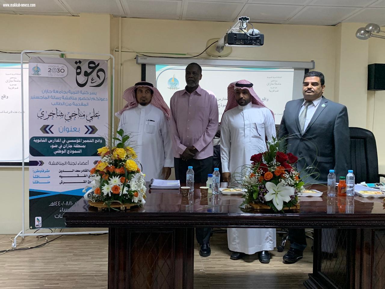 الاستاذ علي مناجي شاجري يحصد درجة الماجستير من جامعة جازان 