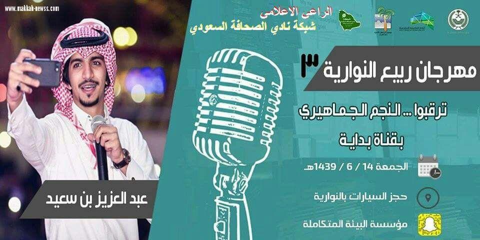 مهرجان ربيع النوارية(٣) يستمر بنجاح في تقديم النجوم علي مسرحه و(٧٠٠٠) زوار الخميس والجمعة