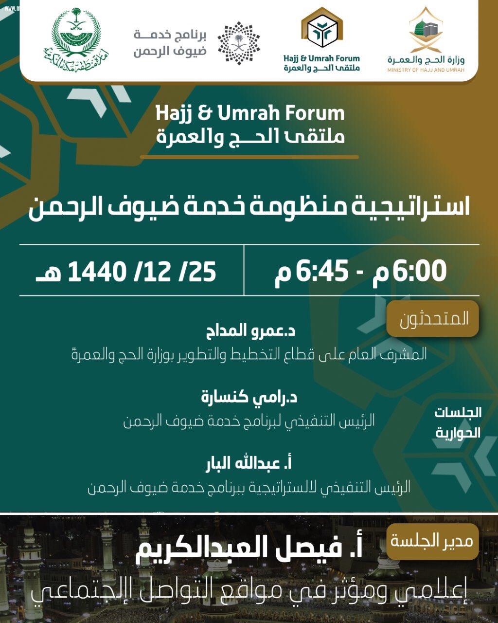 سمو الأمير / خالد الفيصل - افتتح ودشن  فعاليات ( ملتقى ومعرض العمرة ) بمحافظة جدة