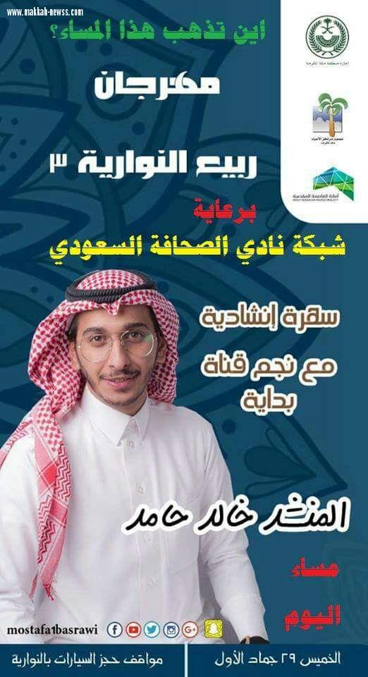 مهرجان ربيع النوارية(٣) يستمر بنجاح في تقديم النجوم علي مسرحه و(٧٠٠٠) زوار الخميس والجمعة