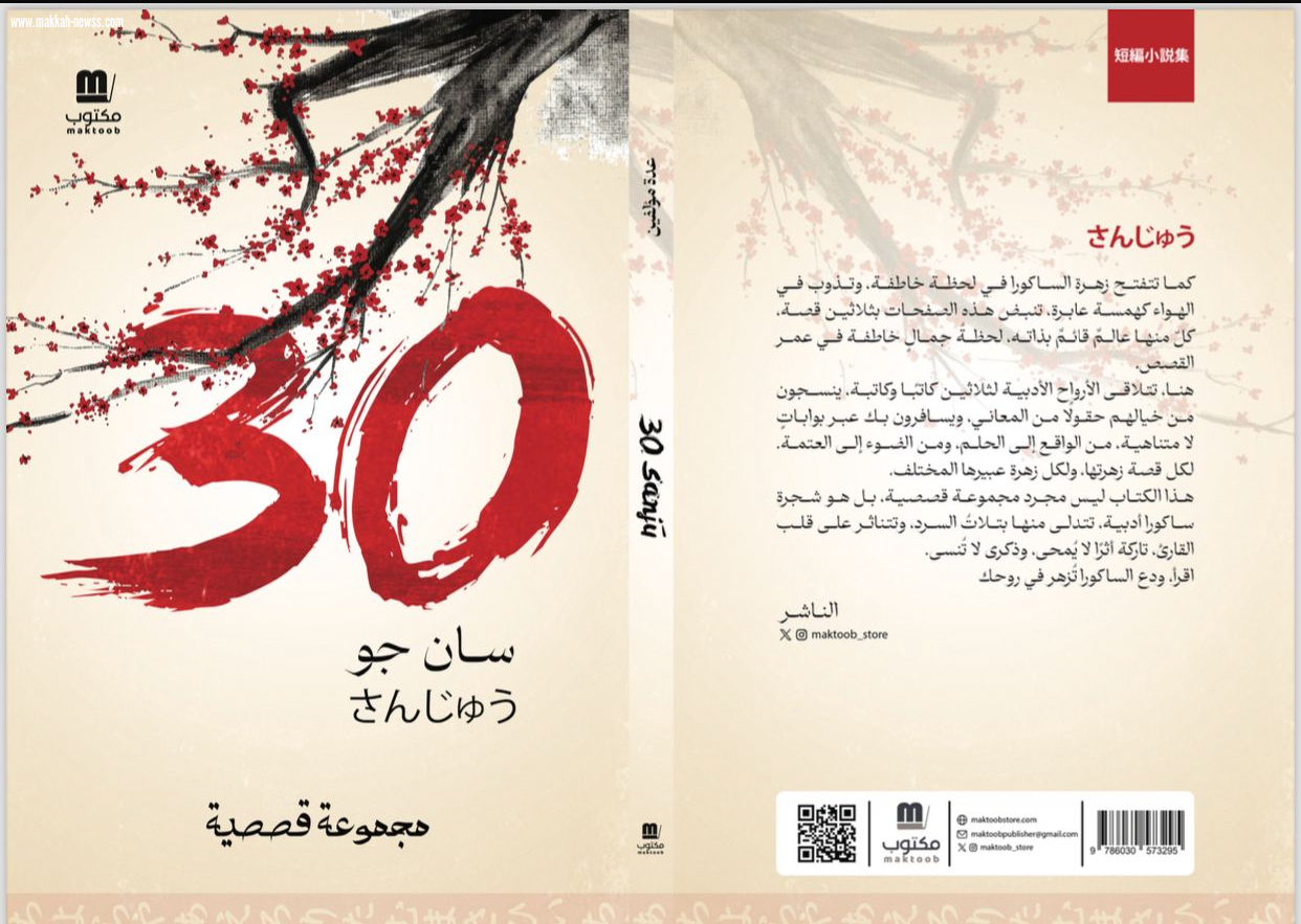 في حوار لصوت مكة الاجتماعية مع الكاتبة الدكتورة أريج رحيم الدين 