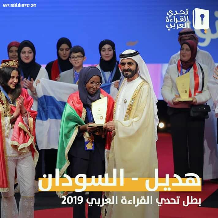 سودانية تفوز بلقب بطل تحدي القراءة العربي 2019