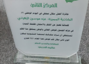 شبكة نادي الصحافة السعودي تزف الكاتبة روان الحجوري لجائزة مسابقة أفضل مقال صحفي في اليوم الوطني89 للمملكة