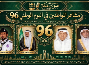 *مشاعر المواطنين في اليوم الوطني 96 للمملكة* 