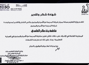 وزارة التعليم  تكرم المشرفه التربويه   فاطمه الغامدي 