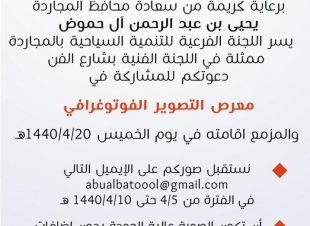 دعوة للمشاركة في متحف شارع الفن  ومعرض التصوير الفوتوغرافي بمهرجان المجاردة الشتوي