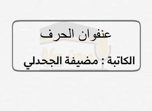 لا تكره النهايات 