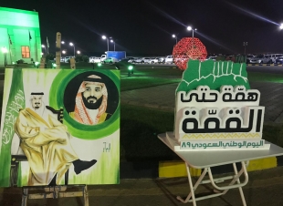 سجون المباحث العامة بجدة تحتفل باليوم الوطني 89