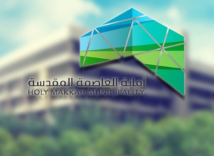 أمانة مكة
