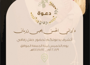 الدكتور راني يحي زربان في القفص الذهبي