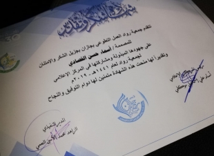 جمعية رواد العمل التطوعي بجازان تكرم الإعلامية المتميزة اسماء القصادي 