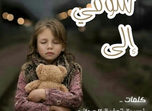 في الكون ايات بها أبهى العبر