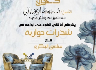 في حوار لصحيفة صوت مكة الاجتماعية مع إستشاري أمراض السكري الدكتور سعيد الزهراني